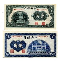 中央銀行2角 試色黑票 1946年 PMG64分EPQ20369 歷史價格詳細信息