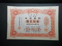 昭和十七年貯蓄債卷~金七圓五拾錢~保真~三連號約9新以上 歷史價格詳細信息