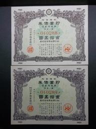 昭和十七年貯蓄債卷~金七圓五拾錢~保真~三連號約9新以上 歷史價格詳細信息
