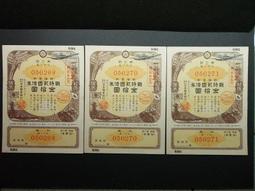 昭和十七年貯蓄債卷~金七圓五拾錢~保真~三連號約9新以上 歷史價格詳細信息