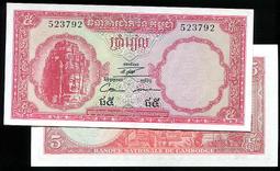 CAMBODIA（柬埔寨紙幣），P46b，5000-RIEL，1998，品相全新UNC 歷史價格詳細信息