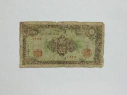 ★--老日本銀行券---五圓---六碼---188112---1946年---極少見品種---★-雙僅一張 歷史價格詳細信息