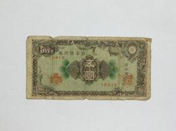 ★--老日本銀行券---五圓---六碼---188112---1946年---極少見品種---★-雙僅一張 歷史價格詳細信息