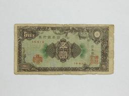 ★--老日本銀行券---五圓---六碼---188112---1946年---極少見品種---★-雙僅一張 歷史價格詳細信息