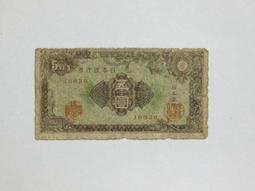 ★--老日本銀行券---五圓---六碼---188112---1946年---極少見品種---★-雙僅一張 歷史價格詳細信息
