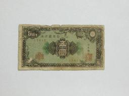 ★--老日本銀行券---五圓---六碼---188112---1946年---極少見品種---★-雙僅一張 歷史價格詳細信息