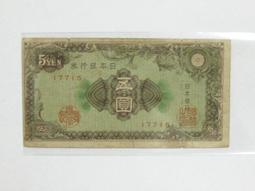 ★--老日本銀行券---五圓---六碼---188112---1946年---極少見品種---★-雙僅一張 歷史價格詳細信息