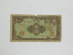 ★--老日本銀行券---五圓---六碼---188112---1946年---極少見品種---★-雙僅一張 歷史價格詳細信息