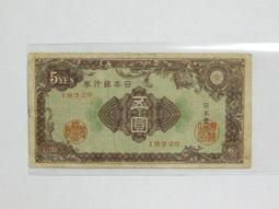 ★--老日本銀行券---五圓---六碼---188112---1946年---極少見品種---★-雙僅一張 歷史價格詳細信息
