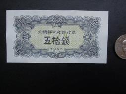 北韓1978年10元無印、紅印、綠印、黑軌、紅軌不同（3張和拍） 歷史價格詳細信息