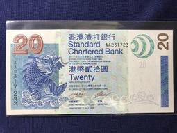 2003 年 香港 HSBC 上海 匯豐 銀行 獅子 20元 早年 舊鈔 貳拾圓 TWENTY Dollars 紙鈔 歷史價格詳細信息