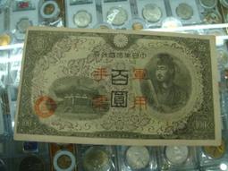 大日本帝國政府 軍用手票 百圓 壹佰圓 一佰元 一百元 100元 大日本帝國印刷局製造 [鴻兔小舖] 歷史價格詳細信息