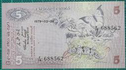 錫蘭/斯里蘭卡1964年5盧比 女王之後第二版 罕見品種 流5723 歷史價格詳細信息