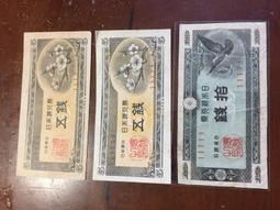 少見小趣味四軌、五軌、六軌銀行券鴿子拾錢（3張合拍） 歷史價格詳細信息