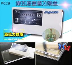 【PCCB刀幣盒】人民幣第四版1980年壹角收藏盒 歷史價格詳細信息