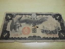 大日本帝國政府 壹圓 貯蓄券 昭和十九年發行 隨樣寄出 歷史價格詳細信息