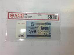 「免運費」：評級鈔ACG 66EPQ高評分（2003年北朝鮮100000元鈔票1張）品相佳，值得收藏，祝福您財源廣進 歷史價格詳細信息