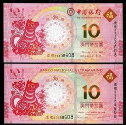 ＜澳門『賀歲生肖鈔』＞『2015癸巳-蛇』年中國銀行+大西洋銀行聯合發行// 尾3位同號/二張一套 歷史價格詳細信息