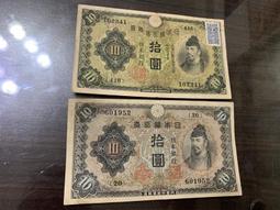 日本和氣清麻呂像日本銀行兌換券與日本銀行券拾圓、紙鎮、紅字軌、黑字軌（4張不同合拍） 歷史價格詳細信息