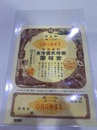 昭和十七年貯蓄債卷~金七圓五拾錢~保真~三連號約9新以上 歷史價格詳細信息