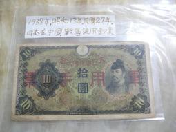 民國27年 中國聯合準備銀行 壹角 1角 小龍117 歷史價格詳細信息