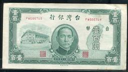 9新品-民國34年中央銀行伍拾圓中央印製上海廠版 歷史價格詳細信息