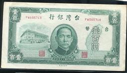 9新品-民國34年中央銀行伍拾圓中央印製上海廠版 歷史價格詳細信息