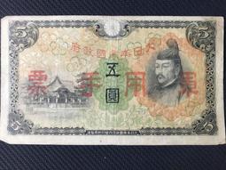 日本   日本大帝國 伍拾錢  紙鈔 紙幣   富士櫻 歷史價格詳細信息