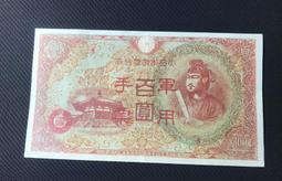 日本 大日本帝國政府 拾圓   紙鈔 紙幣  軍票 日華事變時使用 歷史價格詳細信息