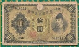 台灣銀行券拾圓紫花長號組號1 歷史價格詳細信息