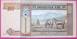 蒙古50圖格裡克彫刻版水印全新外國錢幣紙鈔保真蘇赫巴托爾收藏#紙幣#錢幣#外幣 歷史價格詳細信息
