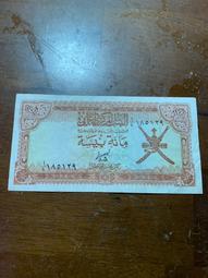阿曼1977年1里亞爾 建國一版幣 外國紙幣479 歷史價格詳細信息