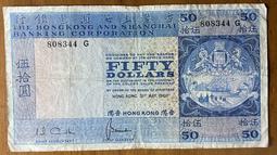 (精品外鈔)1972年香港上海匯豐銀行伍圓近未使用券 歷史價格詳細信息