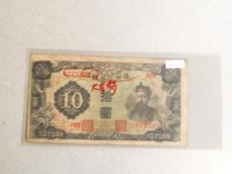 中鈔..10元廣東國防公債 歷史價格詳細信息