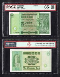 1981年 香港渣打銀行 拾圓 歷史價格詳細信息