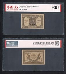 ACG評級60分-廣東省銀行1931年民國20年5元銀毫劵- P-S2422d 歷史價格詳細信息