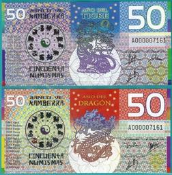 #紀念鈔、龍鈔全偶朦朧號尾8pmg67、小龍鈔pmg67朦朧472 歷史價格詳細信息