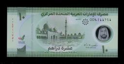阿拉伯聯合大公國10元鈔少見黑字軌 歷史價格詳細信息