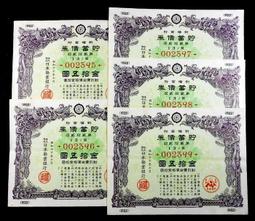 EB063 金拾五圓 日本勸業銀行 割增金附 戰時貯蓄債券 共5枚 跳連號 歷史價格詳細信息