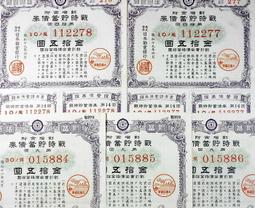 EB065 金拾五圓 日本勸業銀行 割增金附 戰時貯蓄債券 共5枚連號 歷史價格詳細信息