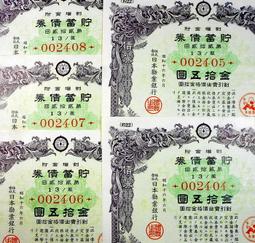 EB066 金拾五圓.金七圓五拾錢 日本勸業銀行 割增金附 戰時貯蓄債券 共5枚 歷史價格詳細信息