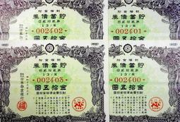 CC120（昭和）大日本報德社 金拾圓 長野.靜岡縣票劵 老稅票 共4枚 歷史價格詳細信息