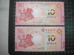 2014澳門生肖馬年紀念鈔中國銀行和大西洋銀行8位號碼完全相10098 歷史價格詳細信息