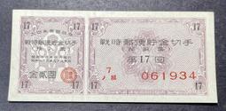 AC035 大日本帝國政府 壹圓 貯蓄券 昭和十九年 隨樣寄出 歷史價格詳細信息