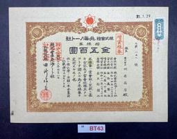 債劵 金拾圓 四拾錢 日本大正 勸業儲蓄 割增金附勸業債券 寬約25公分 高約18.5公分 歷史價格詳細信息