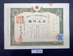 百年債券-日本國庫賜金債券伍拾元（含息券） 歷史價格詳細信息