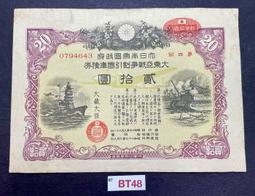 大日本帝國  東亞戰爭 日本軍票  10盧比  品相好 歷史價格詳細信息