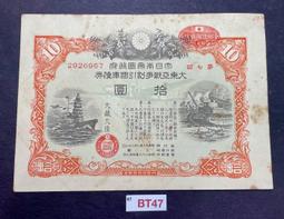 大日本帝國  東亞戰爭 日本軍票  10盧比  品相好 歷史價格詳細信息
