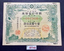 0BT26 大日本帝國政府 壹圓 貯蓄券 昭和十九年發行 隨樣寄出 歷史價格詳細信息