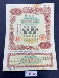 0BT46 大東亞戰爭 戰時儲蓄債券 金七圓五拾錢 票券 寬約16.8公分 高約12.8公分 歷史價格詳細信息